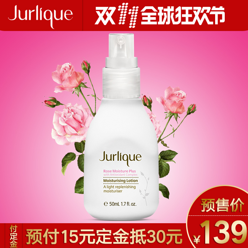 Jurlique/茱莉蔻玫瑰衡肤保湿乳液补水滋润紧致美白霜淡斑50ml