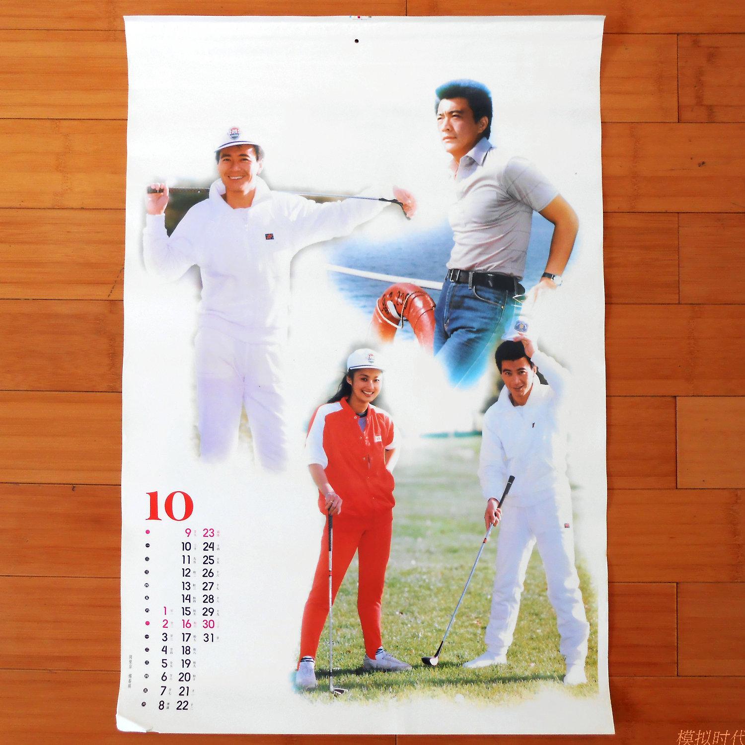 1988 Hanging Calendar Welcome New Spring Single single-page movie star Zhou Lijing Fu Chunying