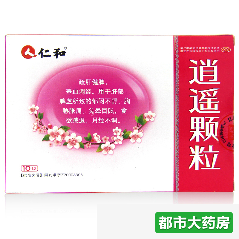包邮仁和 逍遥颗粒10袋疏肝健脾月经不调养血调经胸胁胀痛头晕