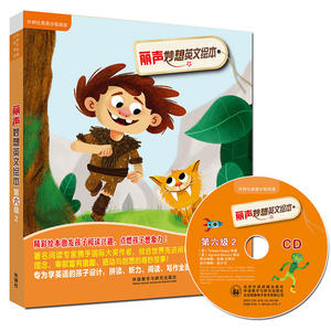 丽声妙想英文绘本第六级2(外研社英语分级阅读)(点读版)(配光盘)
