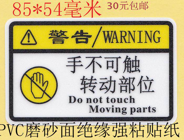 Hands can not touch the rotating parts of the gear operation dangerous machinery and equipment warning strong sticky PVC matte surface stickers
