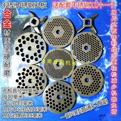 Stainless steel type 32 meat grinder orifice plate cutter head grate sieve winch meat blade Red Eagle Golden Cow special accessories