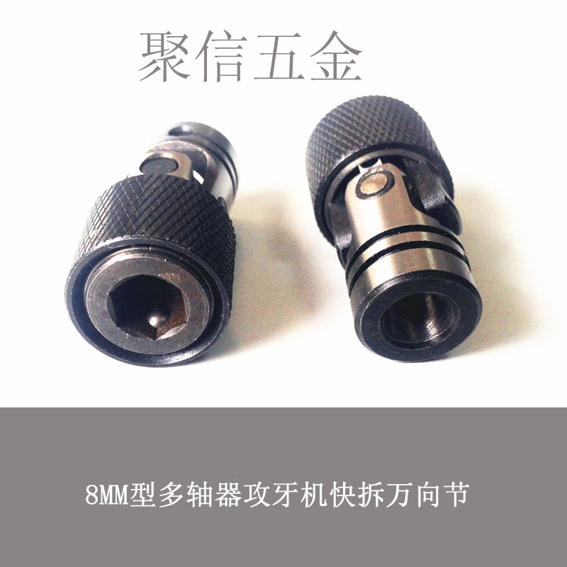 Multi - axis can be scaled up quickly to remove the multi - axis 8 mm multi - axis tapping machine accessories hexagonal quickly remove cross - vertical joints