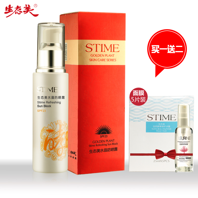 STIME/生态美水晶防晒露全身隔离防晒霜春季补水保湿防紫外线