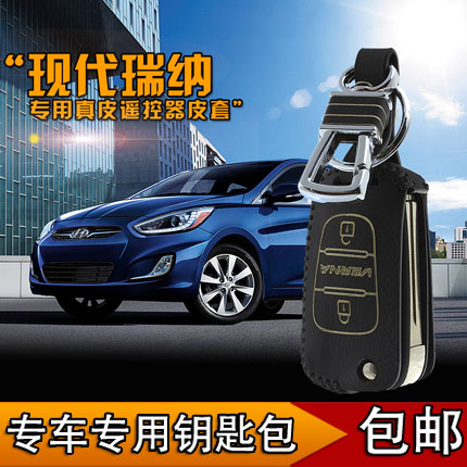 汽车用品2014-15款适用于现代新瑞纳汽车真皮钥匙包折叠遥控器套