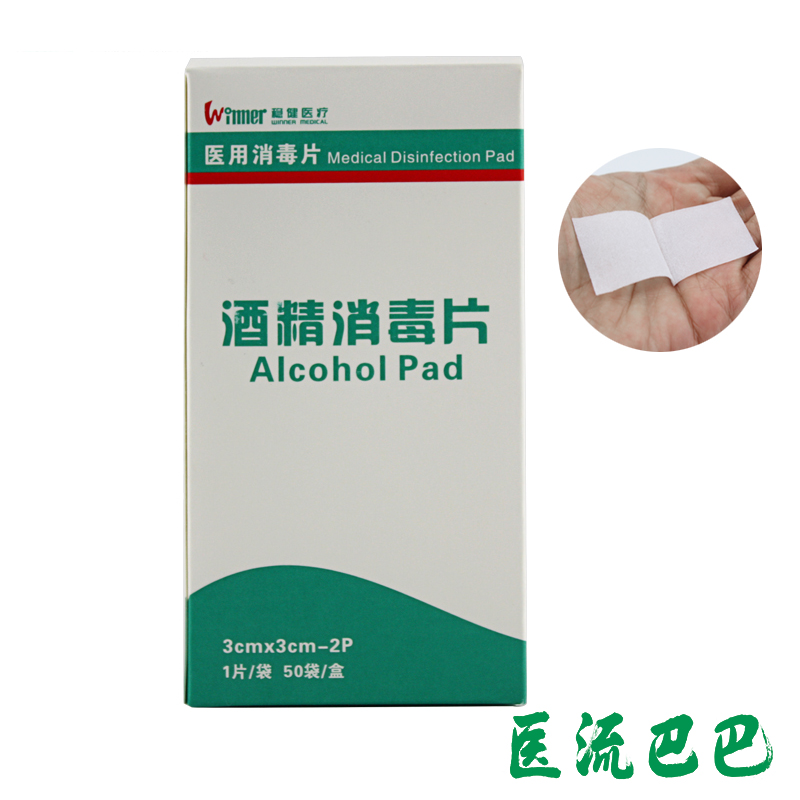 稳健 一次性酒精棉片50片装 婴儿酒精消毒棉片