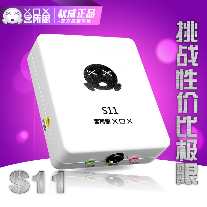 Guest's thought S11 external USB sound card suit desktop notebook mobile phone strangeness live electric sound change shout wheat