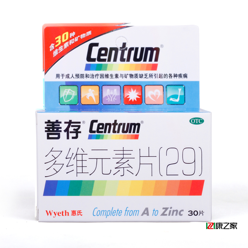惠氏centrum 善存多维元素片 (29)30片成人补充维生素矿物质 药品