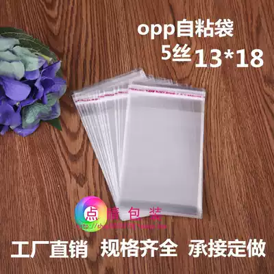 OPP bag self-adhesive bag plastic bag clothing bag transparent bag 5 silk 13*18 2 1 yuan 100 special price