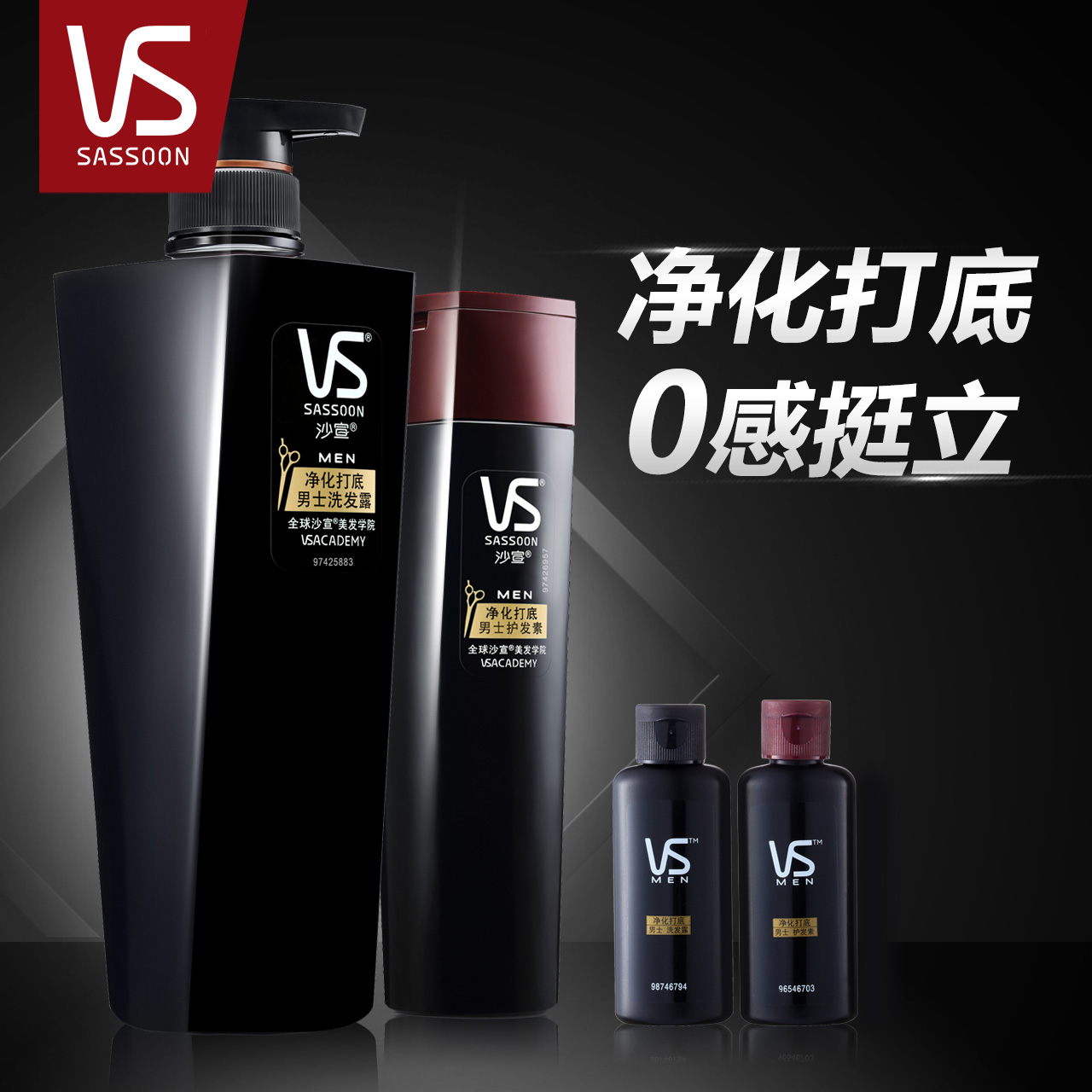 VS沙宣 男士净化打底洗发水700ml+护发素180ml 套装 正品
