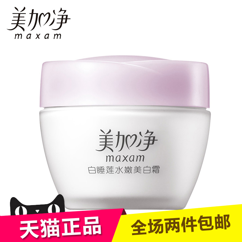 专柜正品 美加净白睡莲水嫩美白霜80g 美加净面霜补水滋养滋润霜