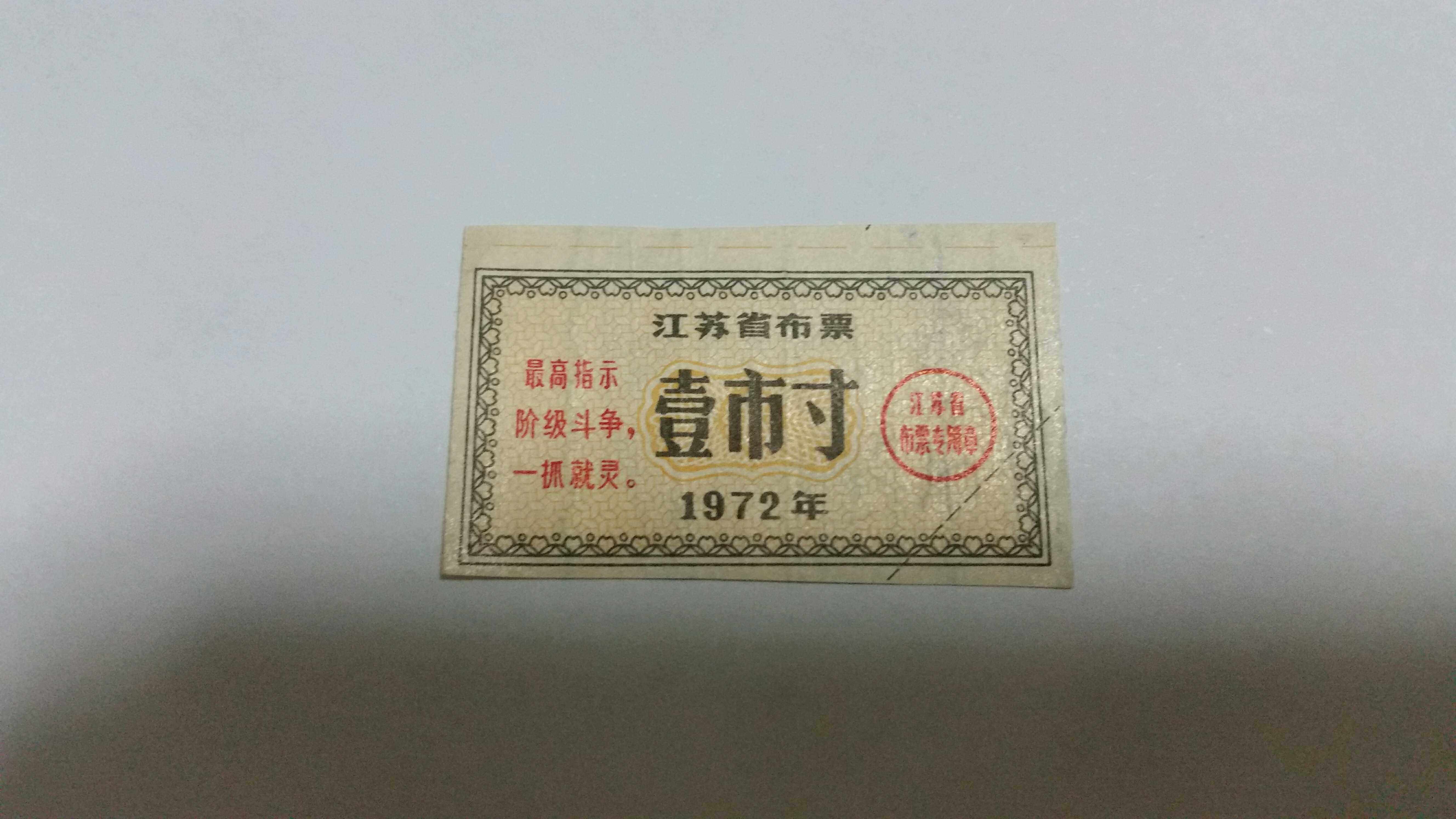 1971 Jiangsu Province quotes a city inch with a gaggi and character