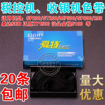 Suitable for Shantou gold tax JINJI S100 S600 S800 S980 tax control machine color band core