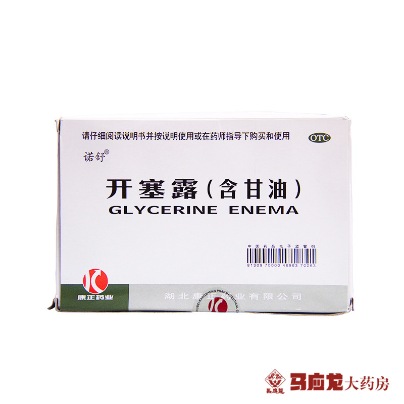 诺舒 开塞露（含甘油）20ml*20支/盒 便秘老人小孩润肠通便