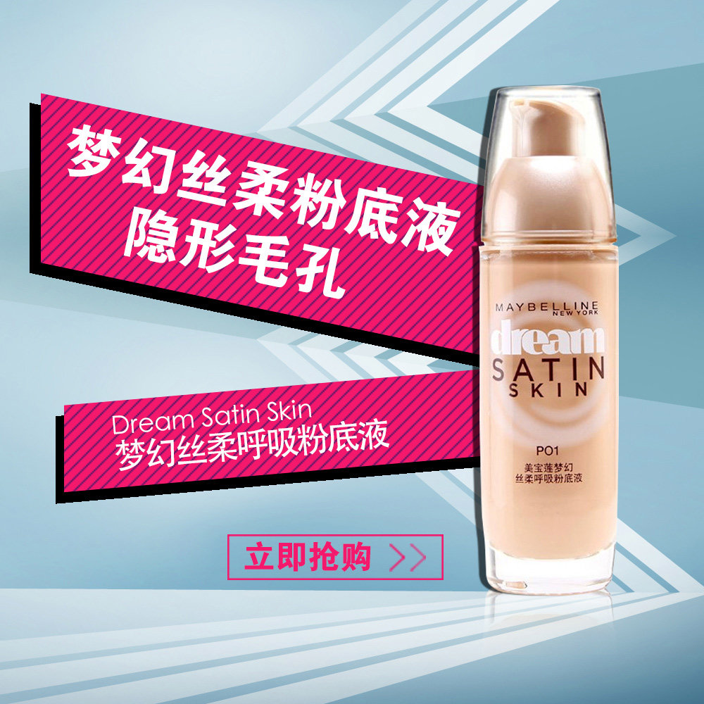 美宝莲梦幻丝柔呼吸粉底液 清爽 隐形毛孔 保湿 柔滑 遮瑕