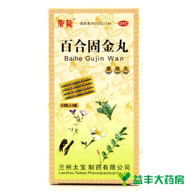 唐龙百合固金丸 192粒 养阴润肺 化痰止咳 肺肾阴虚 咽干喉痛