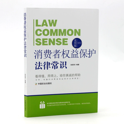 Подлинная защита прав потребителей правозащитных знаний и практической правовой защиты Основные книги, чтобы научить вас, как решать правовые вопросы