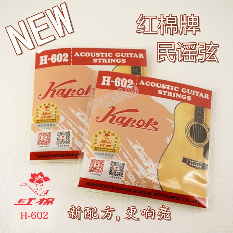 Red Cotton Card Guitar Folk Song Strings H-602 Steel Strings 1 To 6 String Seal Independent Package With Anti-counterfeiting Code