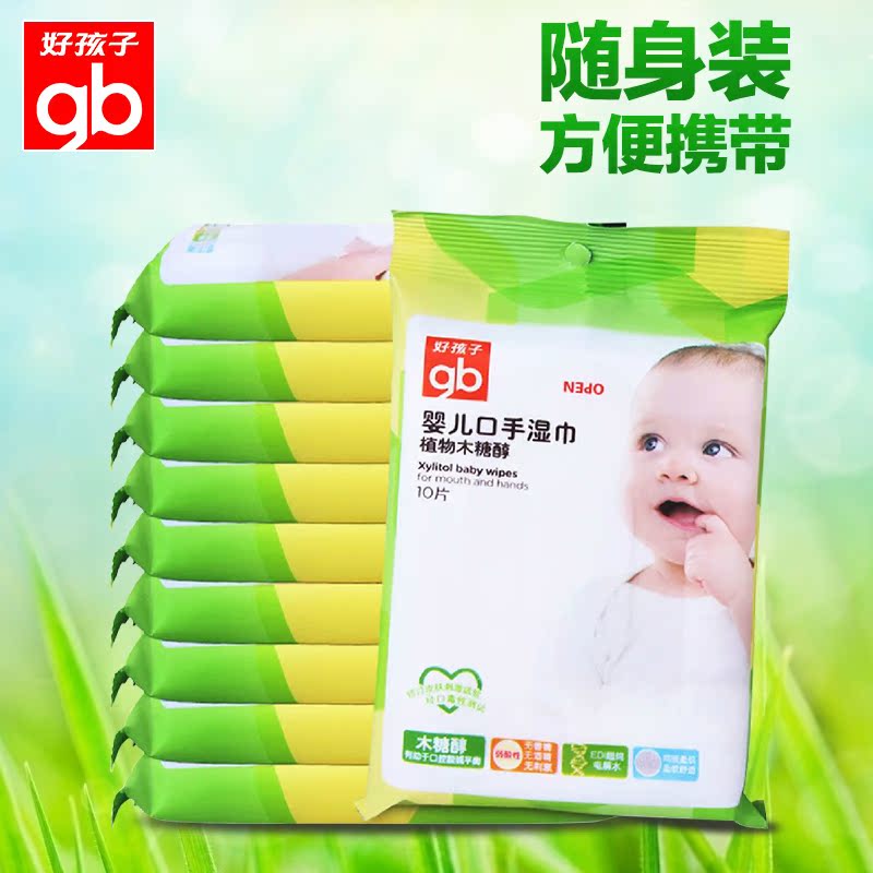 好孩子婴儿口手湿巾10片装共10包 宝宝随身装口手湿巾 旅行装湿巾