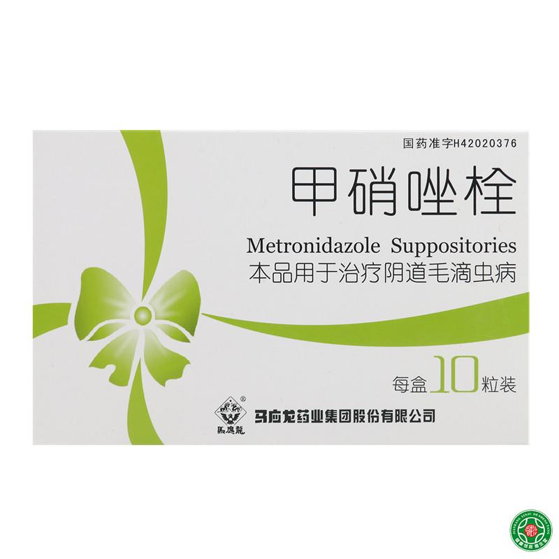马应龙 甲硝唑栓 0.5g*10粒/盒