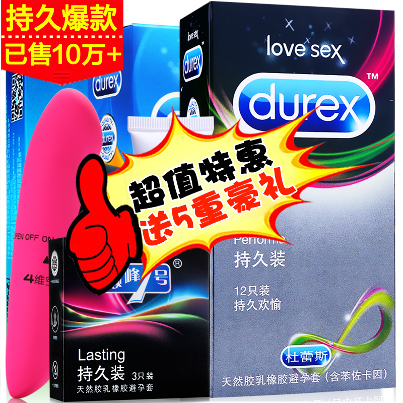 杜蕾斯避孕套持久装 男用延时情趣超薄型安全套成人用品带刺高潮