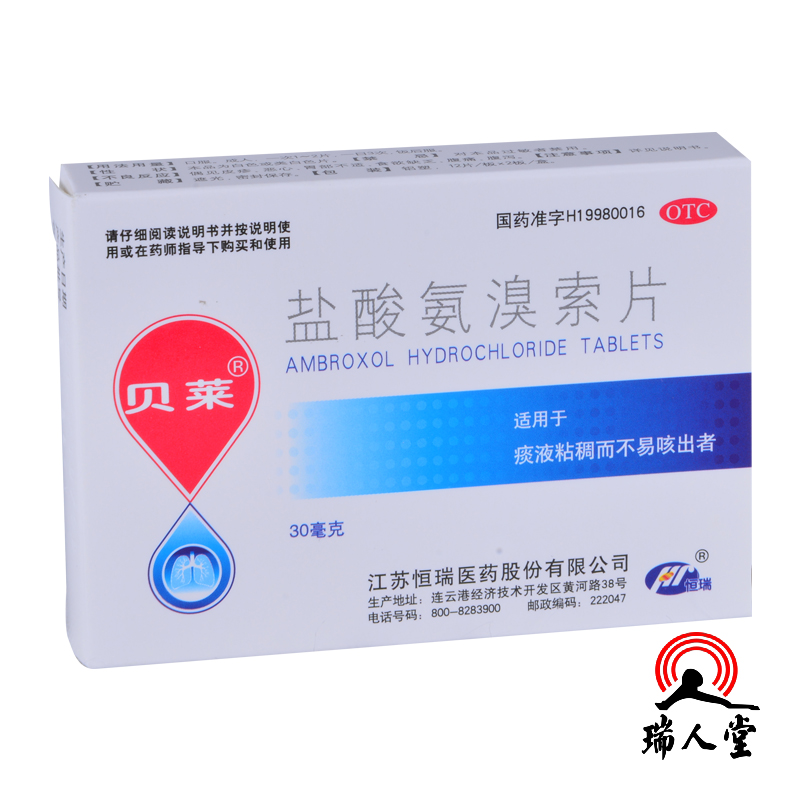 贝莱 盐酸氨溴索片 24片 痰液粘稠不易咳出咳痰咳嗽痰少支气管炎