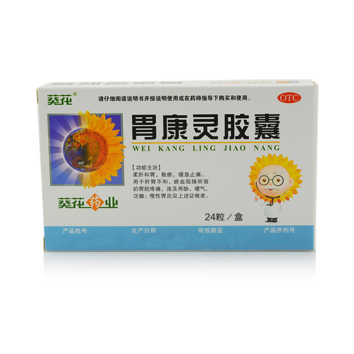 葵花 胃康灵胶囊 24粒 胃痛 胃酸 胃胀 慢性胃炎 嗳气 止痛