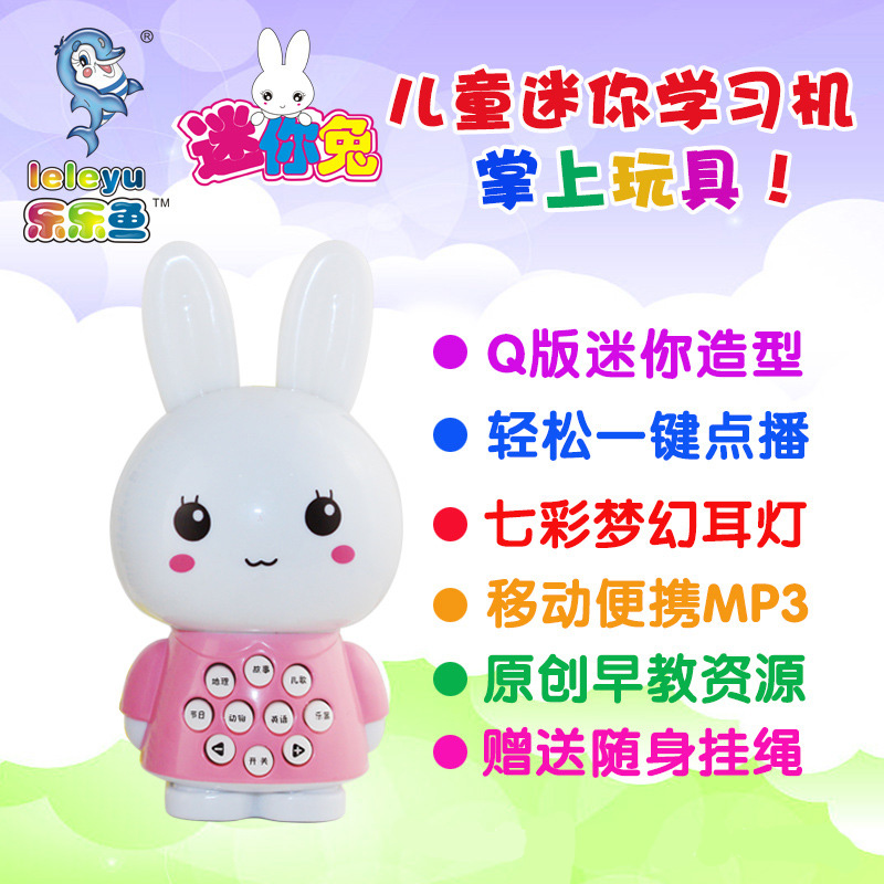 乐乐鱼婴幼儿童早教故事机 宝宝学习机 迷你兔子益智MP3音乐玩具