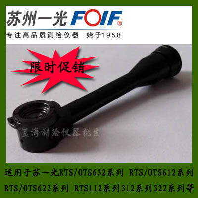 Suzhou Yiguang total station instrument elbow eyepiece RTS-112SL R Su Guang theodolite DT402L right angle eyepiece