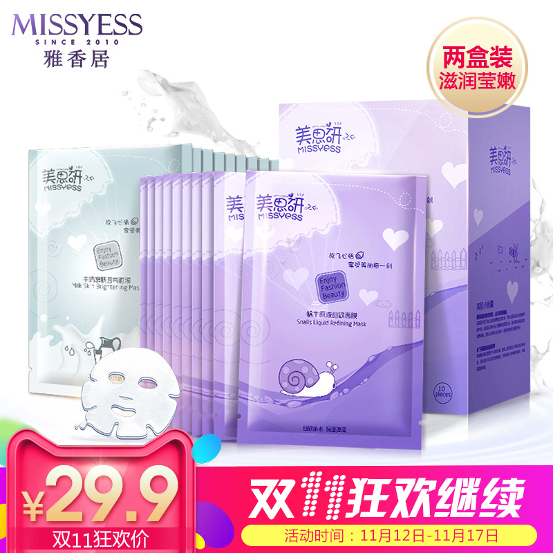 雅香居蜗牛原液面膜贴白皙滋润补水保湿牛奶面膜贴去痘20片套装