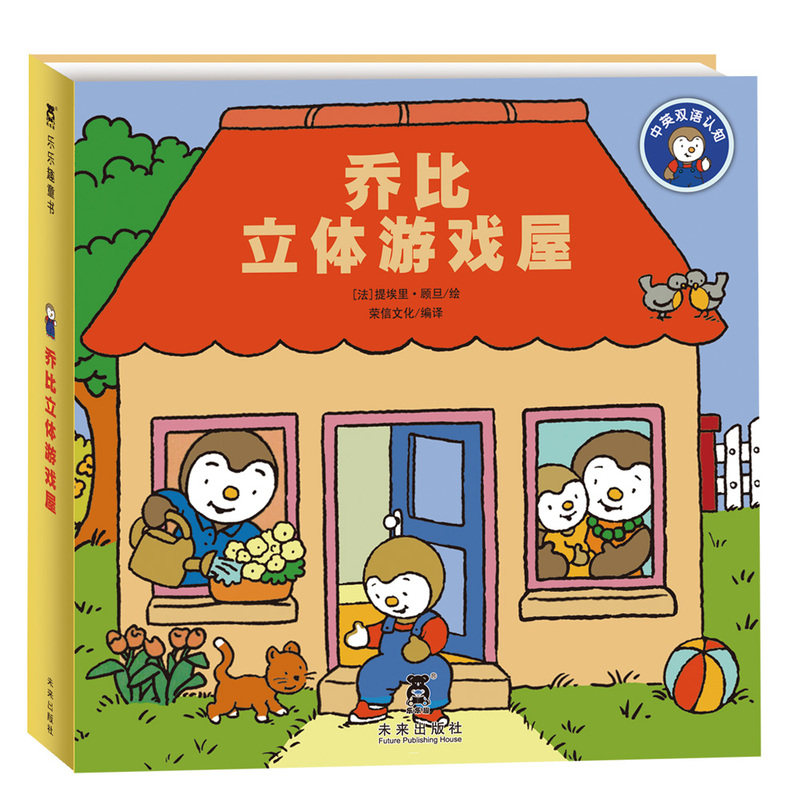 乔比立体游戏屋 正版图书