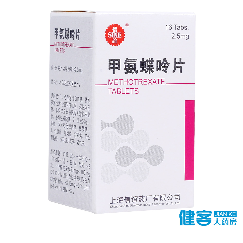 SINE/信谊 甲氨蝶呤片 2.5mg*16片*1瓶/盒