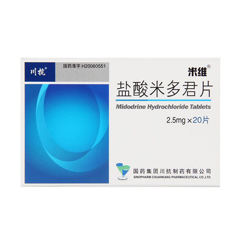 米维 米维 盐酸米多君片 2.5mg*20片/盒