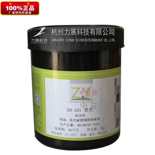 Medium-to-net version printing inks SH series ABS inks PC acrylic organic glass inks with alcohol spray-resistant plastic surfaces