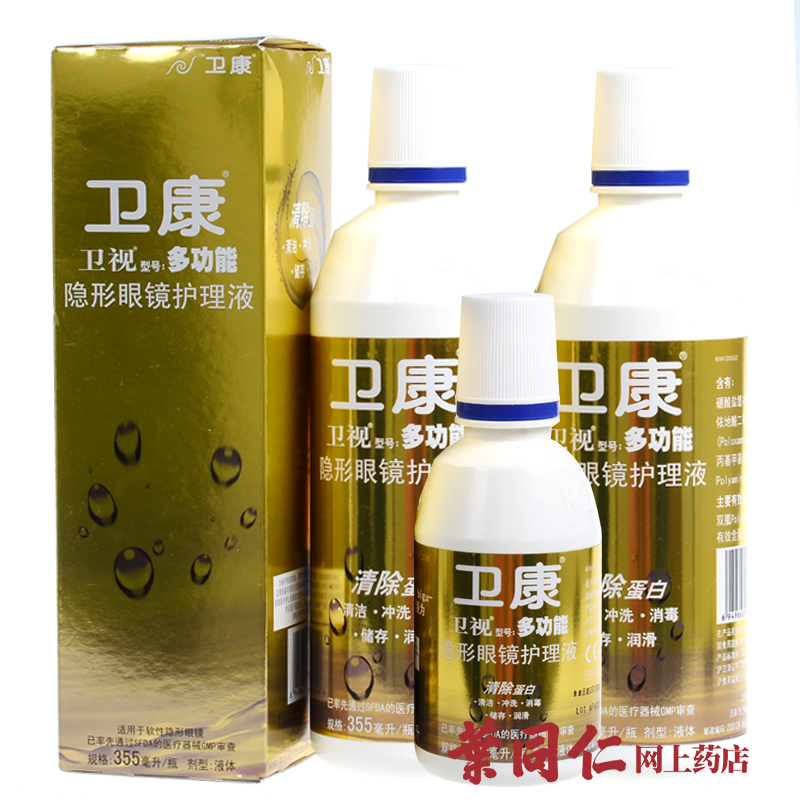 卫康卫视多功能护理液近视隐形眼镜金装355ml*2+125ml美瞳也适用