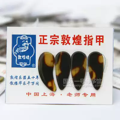 Special price musical instrument accessories Dunhuang Guzheng Nail Beginner professional children adult Italian armored plucked buy 1 get 1 get 1