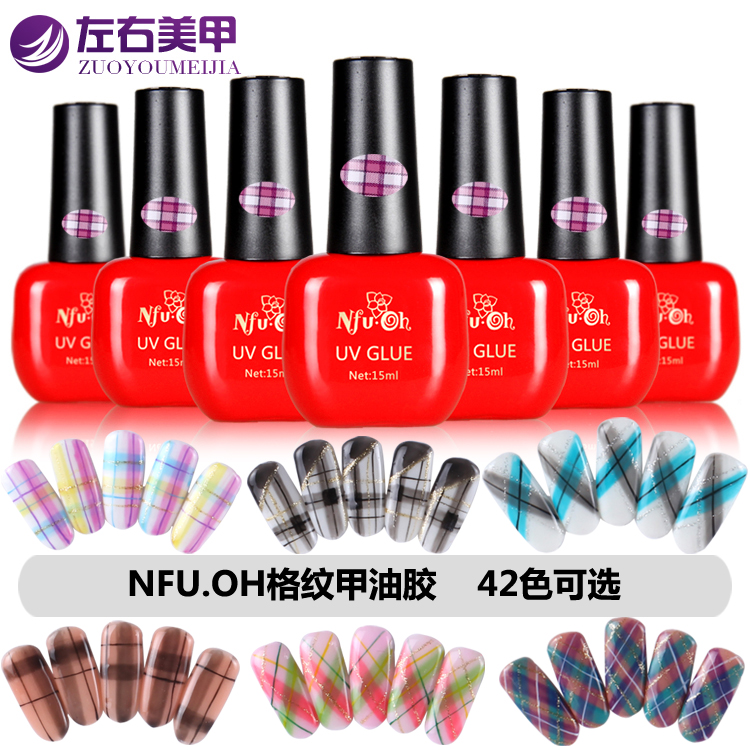 依芙悦格纹胶 可卸光疗QQ芭比彩绘拉线通透胶 奢华格纹指甲油胶