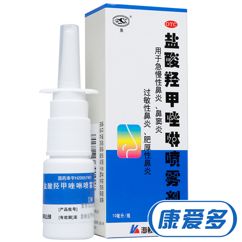惊喜】鱼牌 盐酸羟甲唑啉喷雾剂10ml 过敏性急慢性鼻炎鼻窦炎喷剂