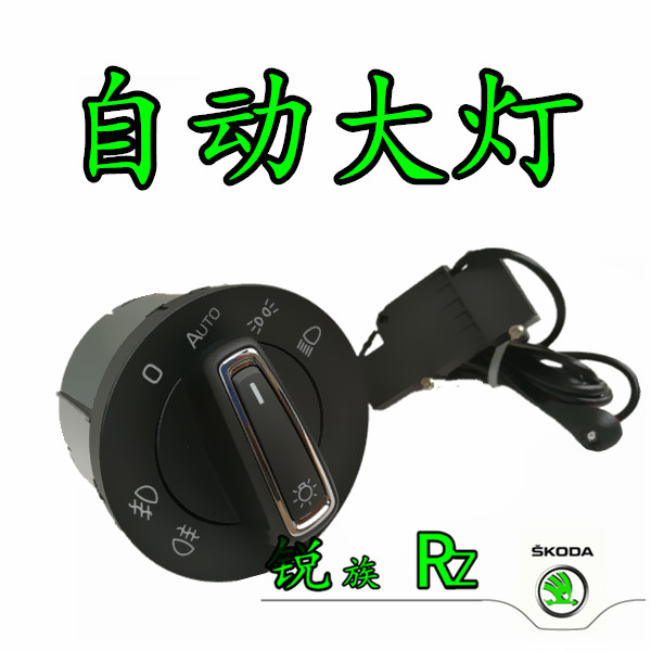Skoda's new AUTO Automatic Head Lights Automatic Living Lights Modified Automatic Head Lights