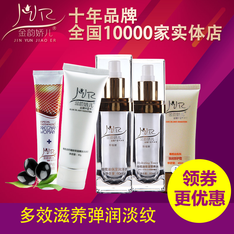 金韵娇儿 孕妇护肤品 孕妇专用 产后补水保湿天然 孕妇化妆品套装