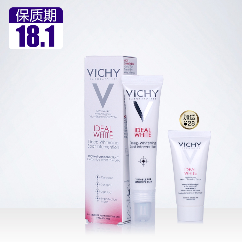 薇姿理想焕白淡斑精华乳15ml 局部淡化色斑 美白保湿 专柜行货