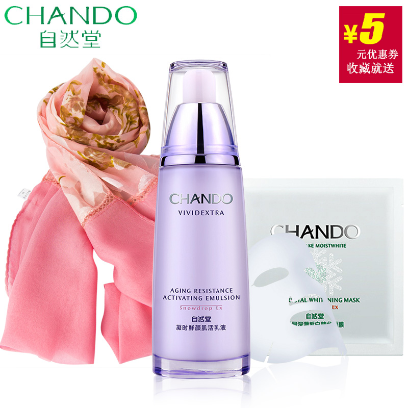 CHANDO/自然堂凝时鲜颜肌活乳液保湿补水滋润护肤品春季