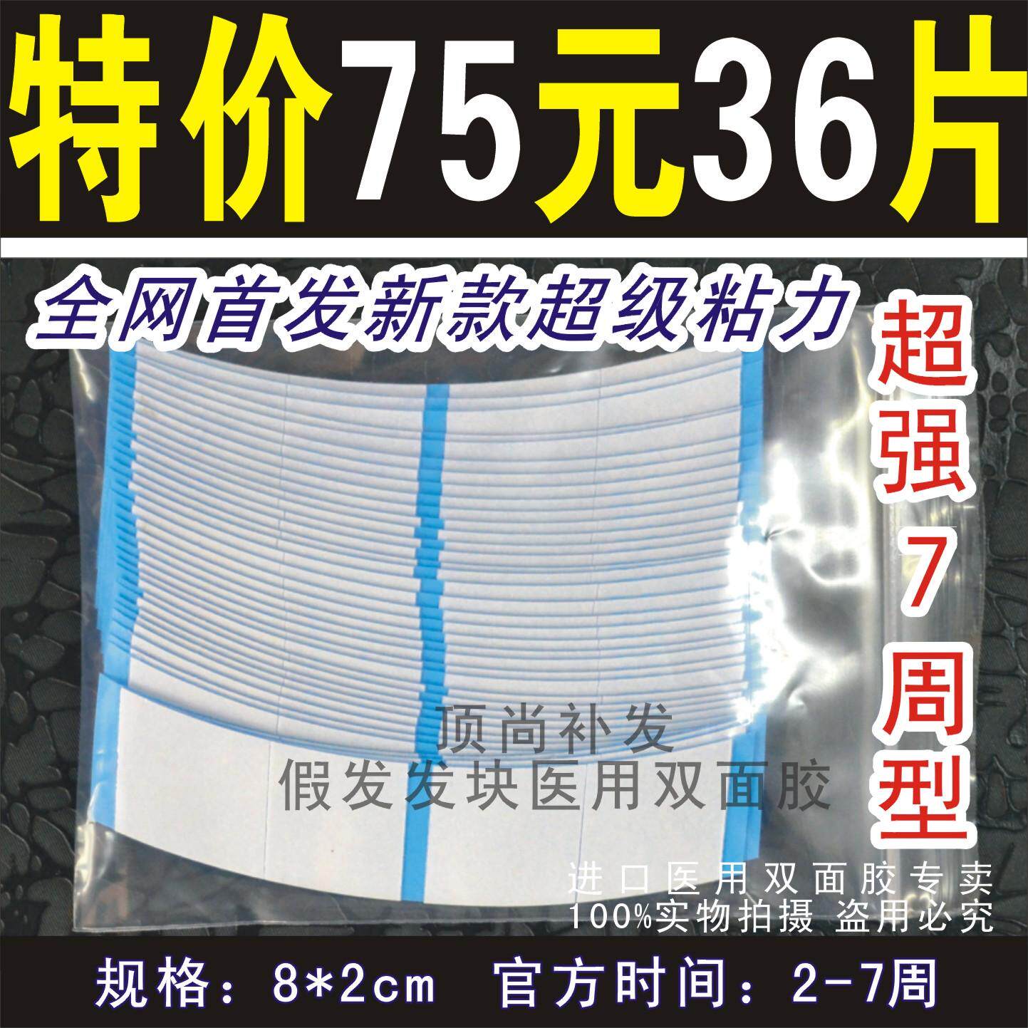 American new wig negatives hair block double-sided adhesive Waterproof and sweatproof woven hair replacement negatives strong adhesion double-sided adhesive