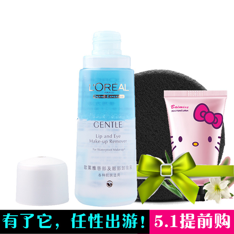 L'OREAL/欧莱雅唇部及眼部卸妆液150ml 温和卸妆 补水