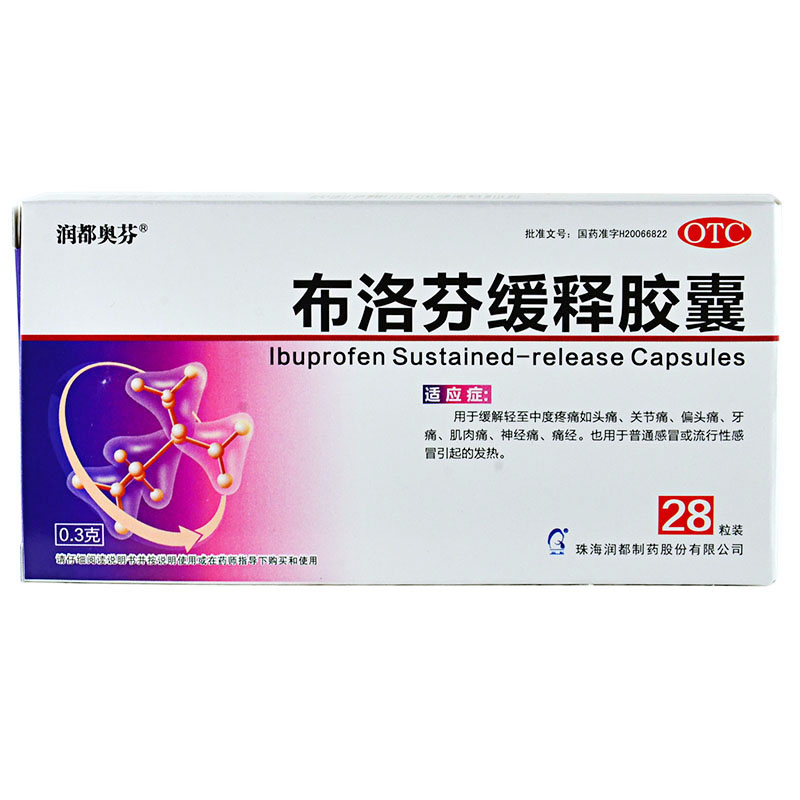 布洛芬缓释胶囊 0.3g*28粒痛经头痛关节痛牙痛肌肉痛神经痛药品4