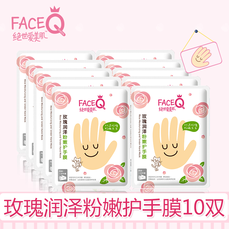 绝世爱美肌玫瑰手膜手套10对 嫩白保湿手膜 不蜕皮护手 手部护理