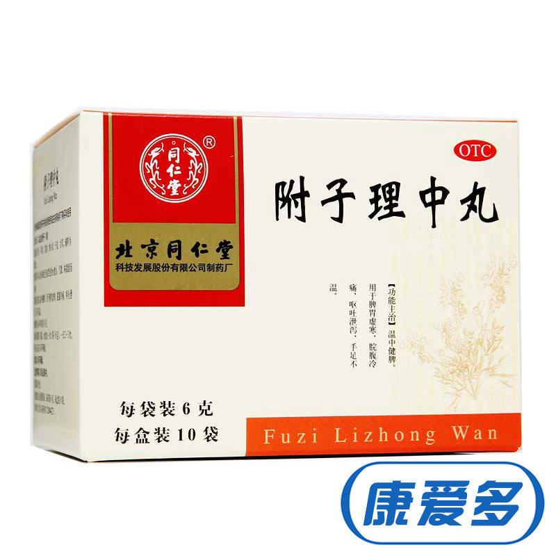 多盒装】同仁堂 附子理中丸 10袋 脾胃虚寒 脘腹冷痛 呕吐泄泻