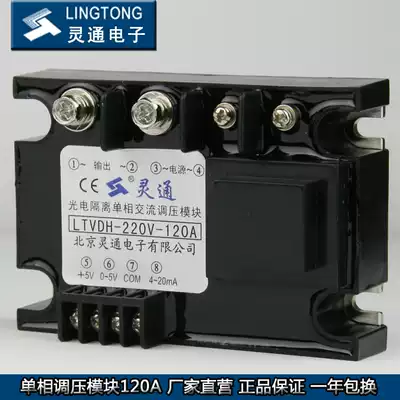 Beijing Lingtong Electronics-LT photoelectric isolation single-phase voltage regulating module LTVDH-220V-120A