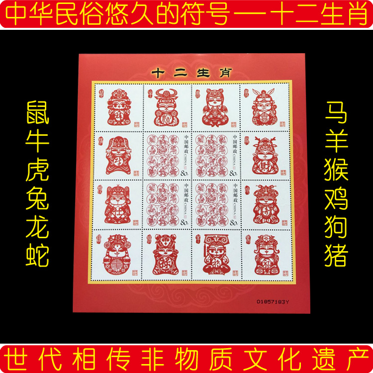 Commemorative stamps 33 zodiac zodiac 12 zodiac Shoodie Sheetlet small version of Zhang Xiaoquan brand new