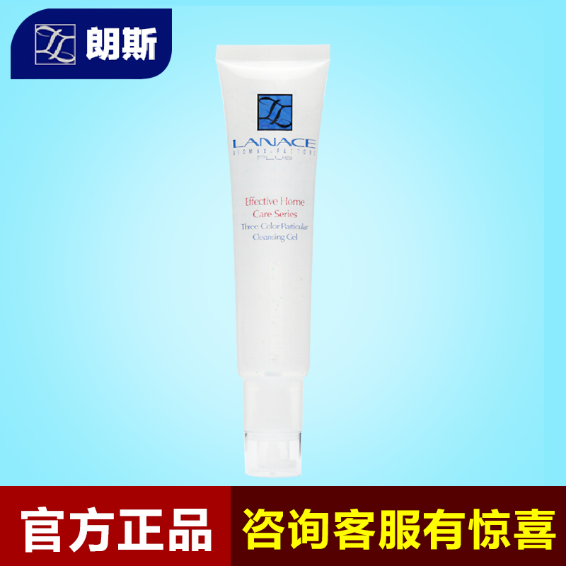 朗斯化妆品三色微粒洁面露120g控油祛痘粉刺美白补水保湿洗面奶女